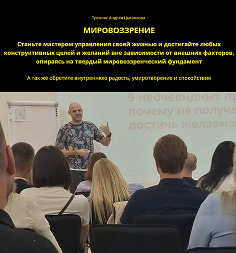 [Андрей Цыганков] Мировоззрение (2024)_0.png
